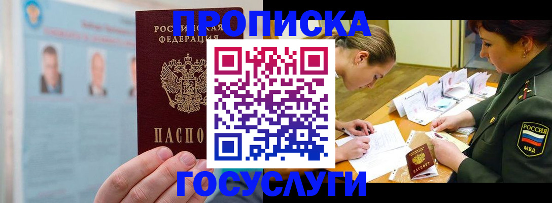 временная регистрация в Северной Осетии