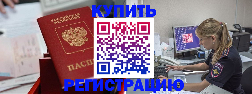 временная регистрация купить в Северной Осетии